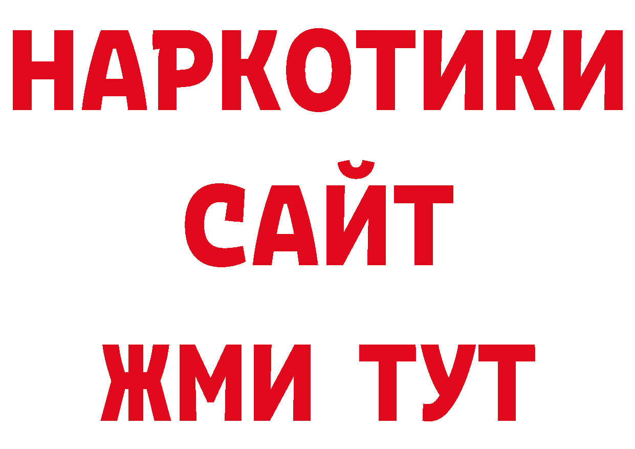 Где продают наркотики? нарко площадка какой сайт Спас-Клепики